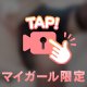 もう我慢できないかも…( ˶'ᵕ'˶)💕