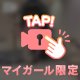 💖今日も濃厚に💖