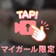 ぽろり🫣