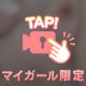 【初ぽろり♡】Fかっぷ？🥺