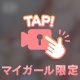 こっそり見て、？🤫㊙️