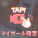 ねえ♡見たいですか？