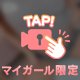 このあとどうなるの？