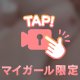 こっそり…🤫💕