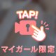 見えちゃった…🫣💕