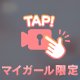 我慢できない...🥺