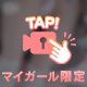 パンチラからの…♡