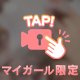 ノーブラ入室
