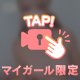 【ぽろり】みてほしいの、