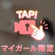 その先は…？