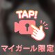 襲っていいよ…🙊❤️