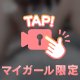 2人だけに秘密にしよ🤍