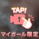 ダメになって欲しい♡
