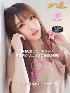 セクハラ総合事務局 Premium Office 太田・足利・伊勢崎 デリヘル MEI