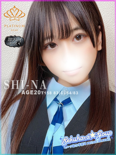 セクハラ総合事務局 Premium Office 太田・足利・伊勢崎 デリヘル SHIINA 即