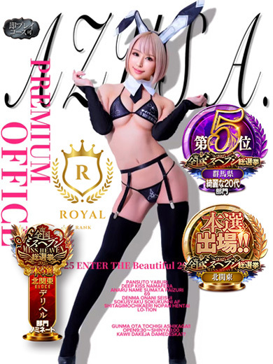 セクハラ総合事務局 Premium Office 太田・足利・伊勢崎 デリヘル AZUSA 美脚