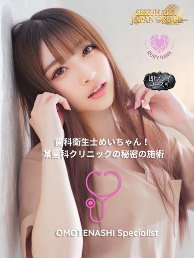 セクハラ総合事務局 Premium Office 太田・足利・伊勢崎 デリヘル MEI