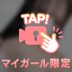 限定🙈💞うごくよ〜