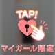 Tさんありがとう！！