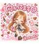 お誘いありがとう♡