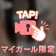 恥ずかしいけど見て欲しい♡
