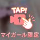 シて♡