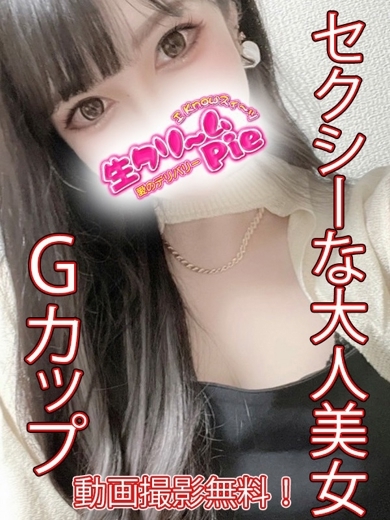 I　know　すい～つ　生クリームpie♪伊勢崎・高崎・前橋・本庄・藤岡・太田 안마(데리버리) RINNA