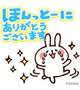 ありがとう