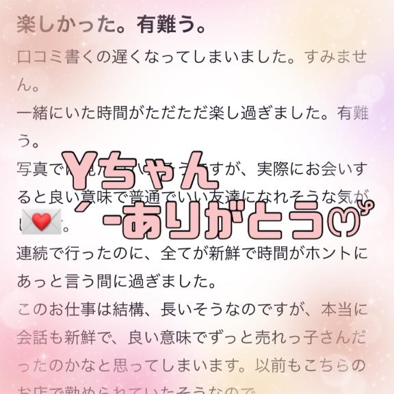 💌´-Yちゃんへ