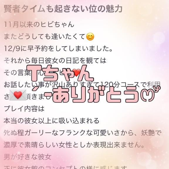 💌´-Tちゃんへ