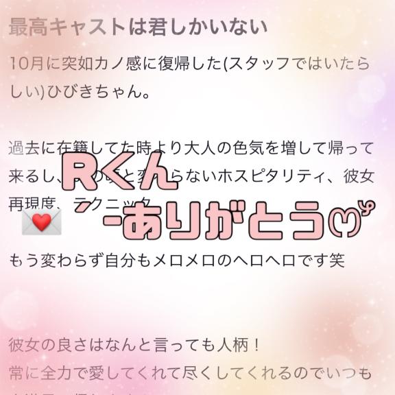 💌´-Rくんへ