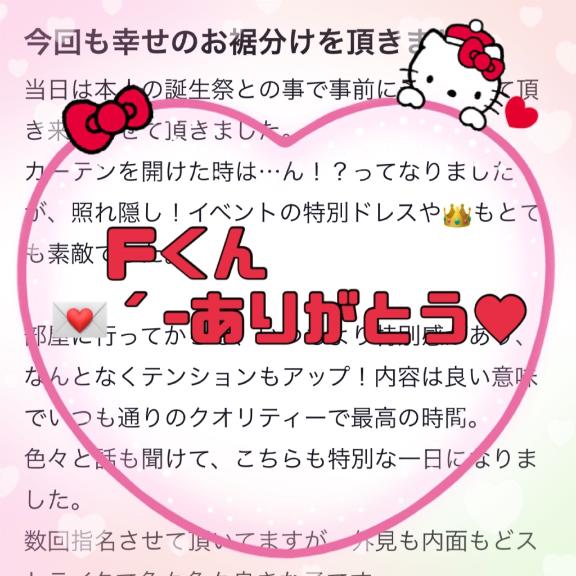💌´-Fくんへ
