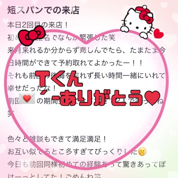 💌´-Tくんへ