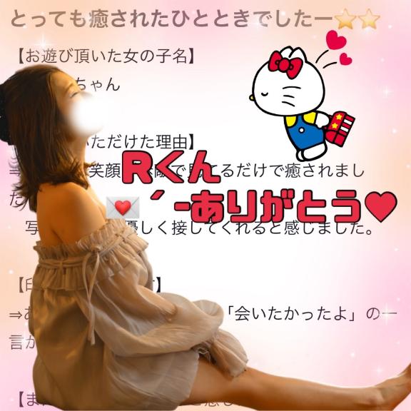 💌´-Rくんへ