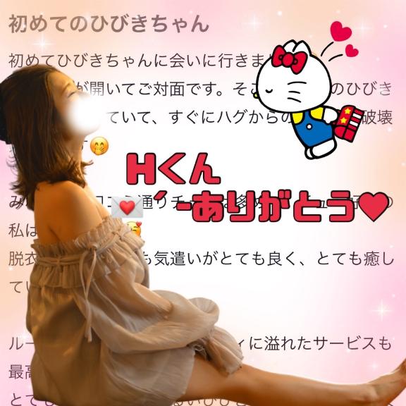 💌´-Hくんへ