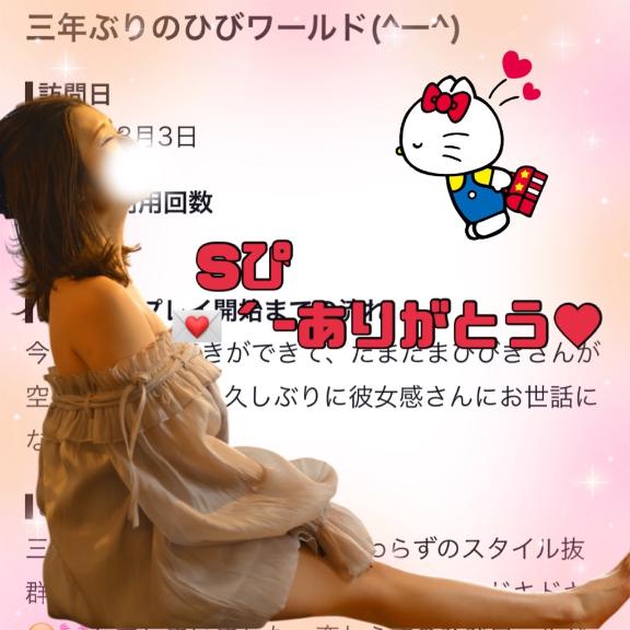 💌´-Sぴへ