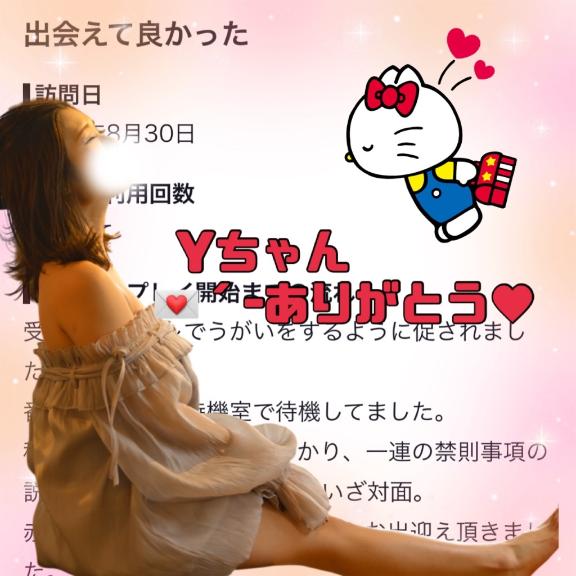 💌´-Yちゃんへ