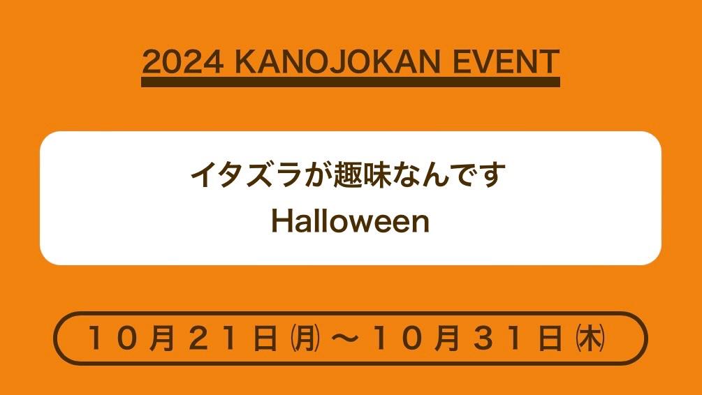 今日からハロウィンイベント🎃🦇🕸