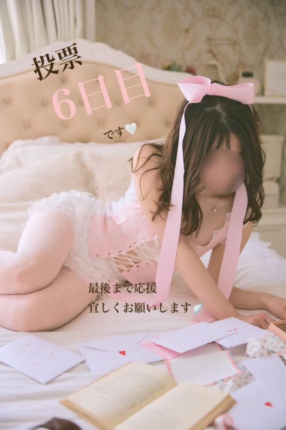 🎀ミスヘブン投票6日目🎀