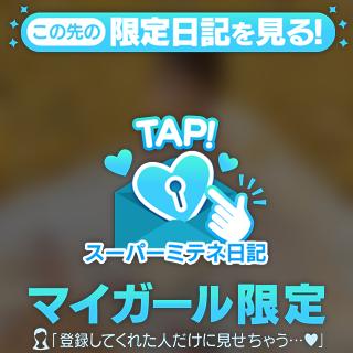 🩵スーパーミテネ🩵