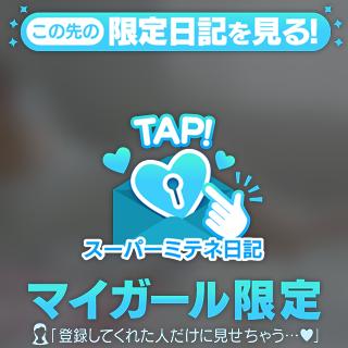 🤍スーパーミテネしたよ🤍