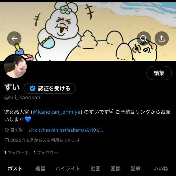 X開設しました✨️