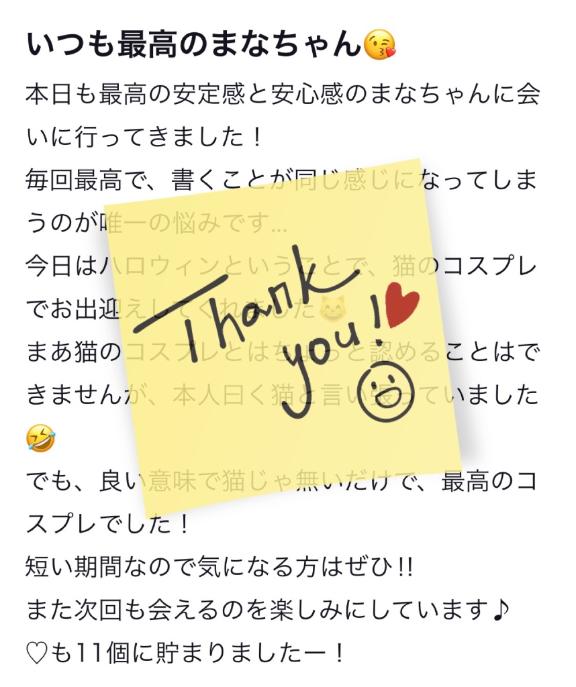 【お礼写メ日記】