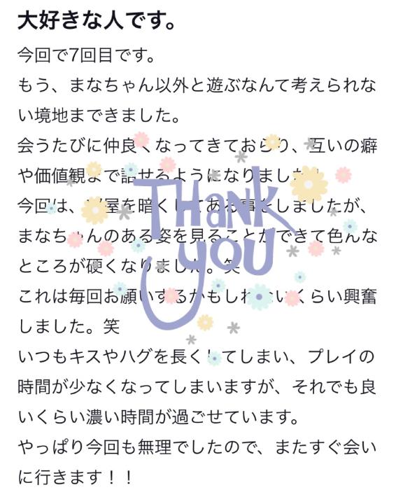 【お礼写メ日記】