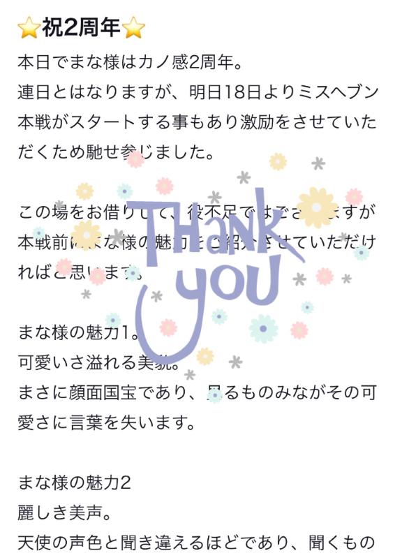 【お礼写メ日記】