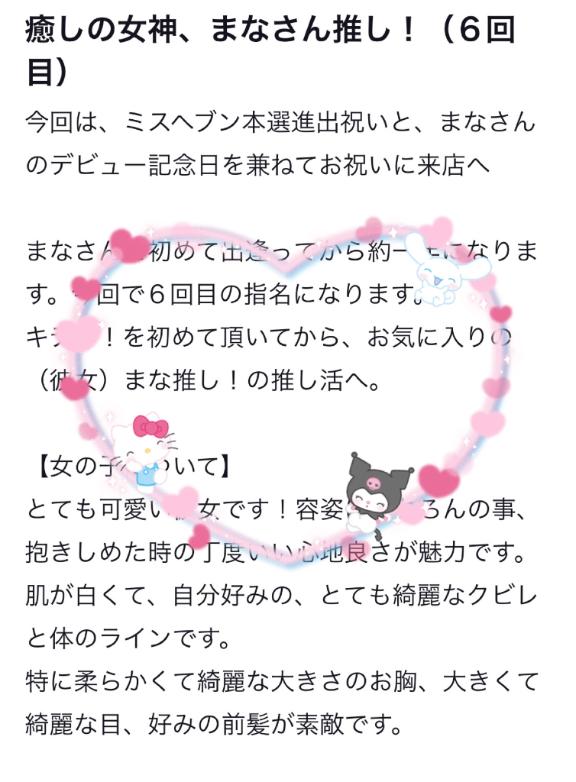 【お礼写メ日記】