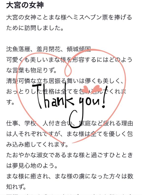 【お礼写メ日記】