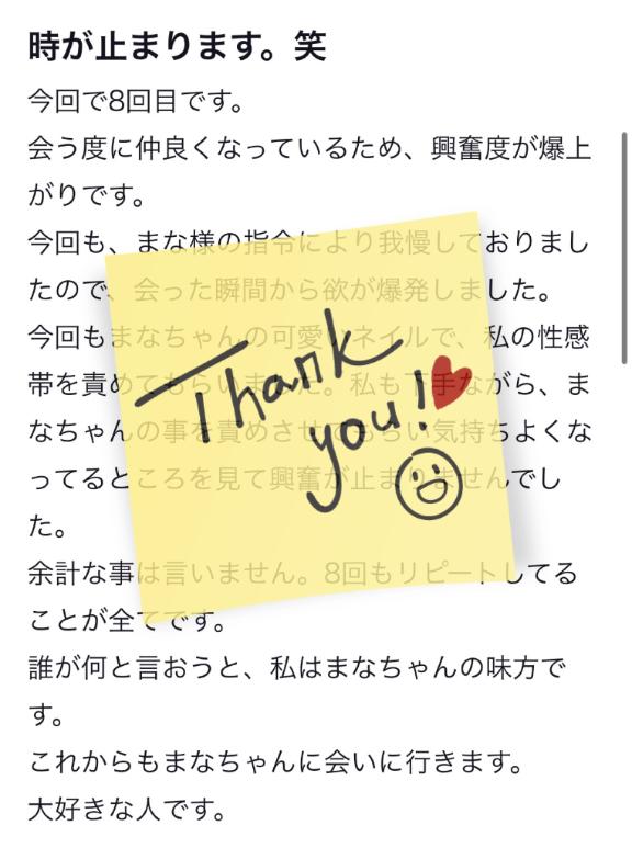 【お礼写メ日記】