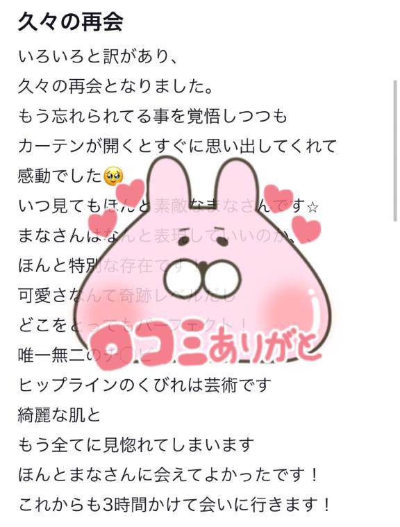 【お礼写メ日記】