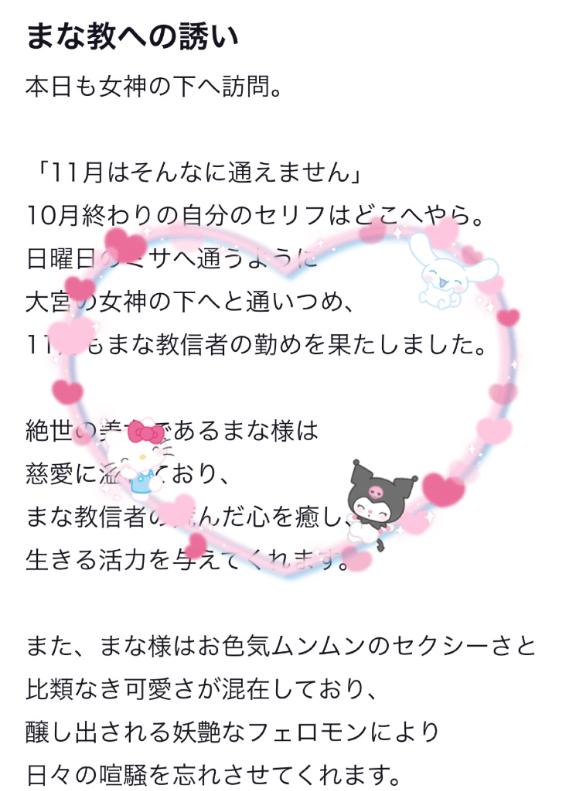 【お礼写メ日記】